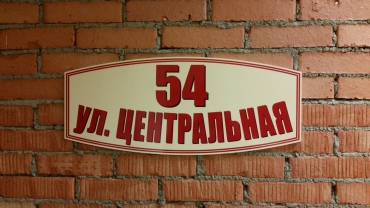 Вывески  таблички